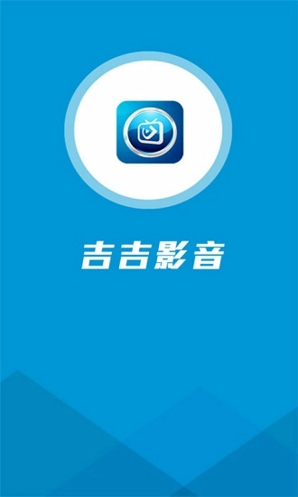 吉吉影音截图1