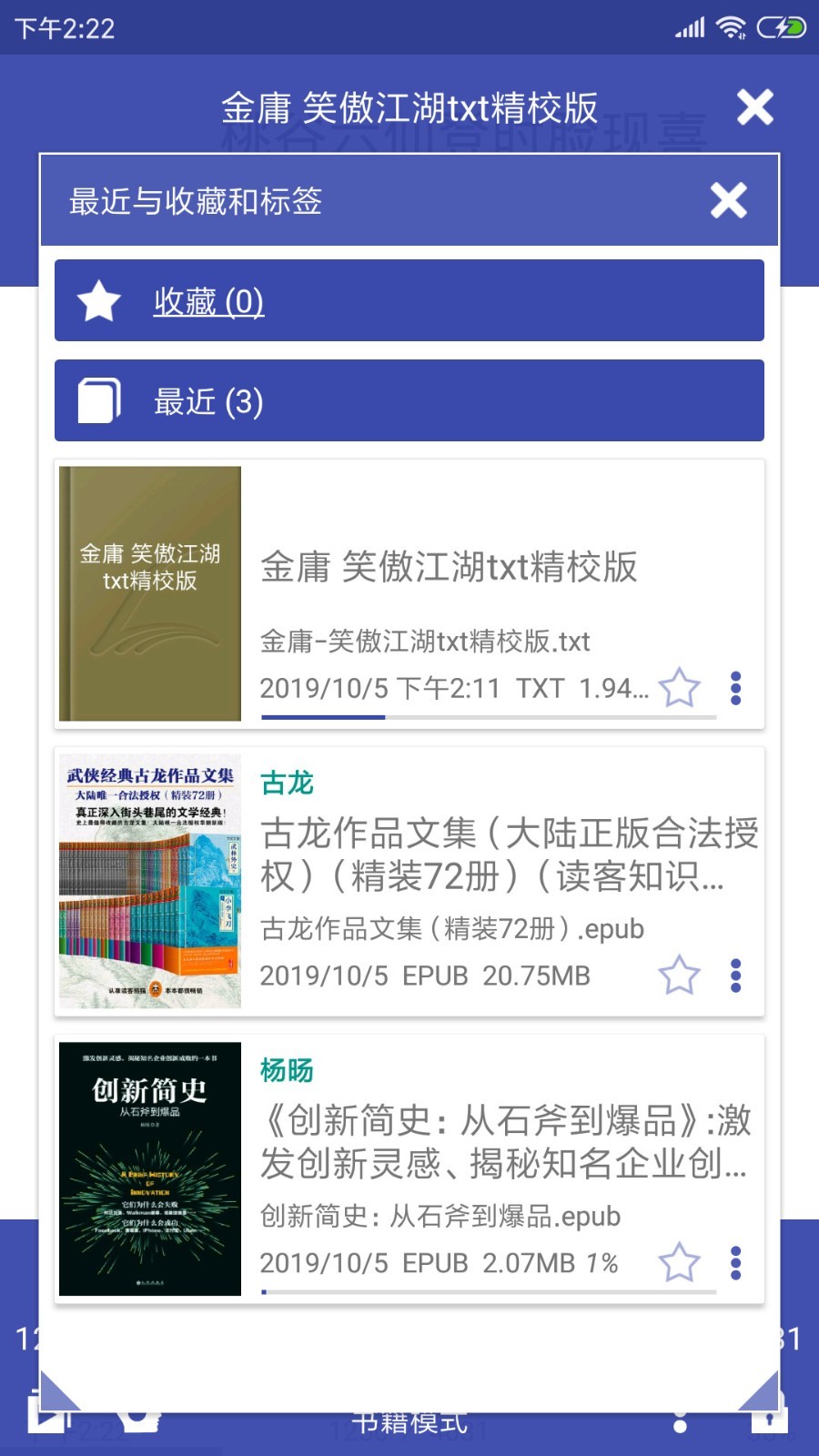 万能电子书阅读器手机版截图2