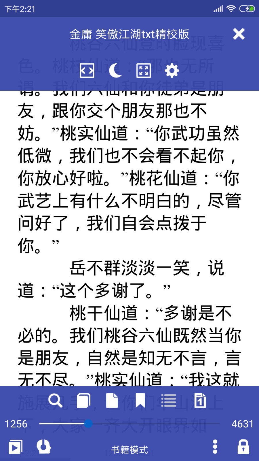 万能电子书阅读器手机版截图3