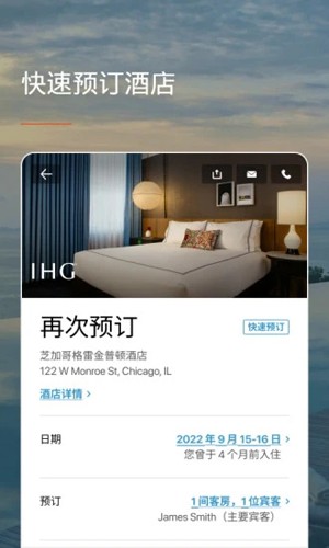 ihg最新版本截图2
