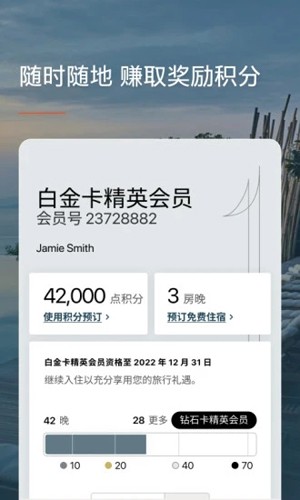 ihg最新版本截图3