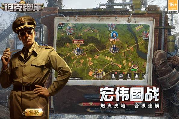 坦克雄师官方版截图2