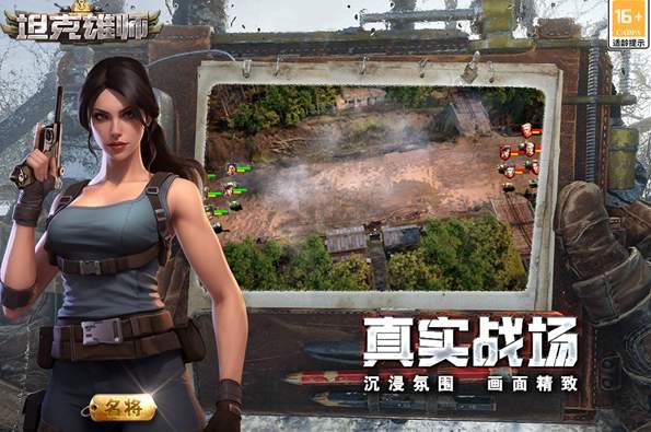 坦克雄师官方版截图3