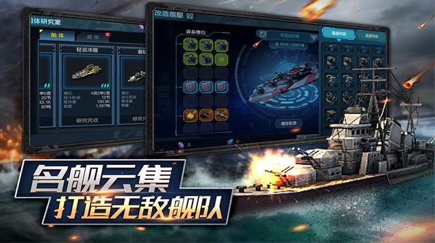 舰队指挥官截图2