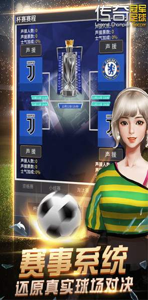 传奇冠军足球破解版截图2