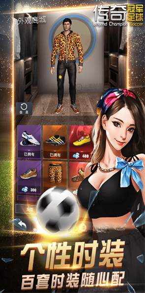 传奇冠军足球破解版截图3