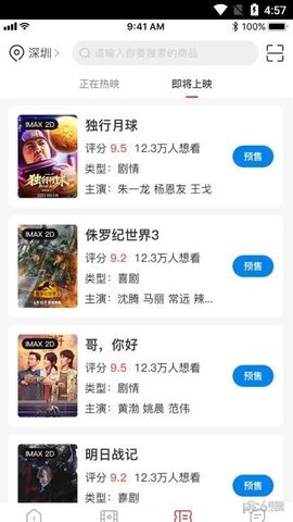 龙莱坞票务系统手机版截图2