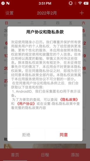 随身小日历app截图2