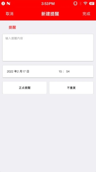 随身小日历app截图3