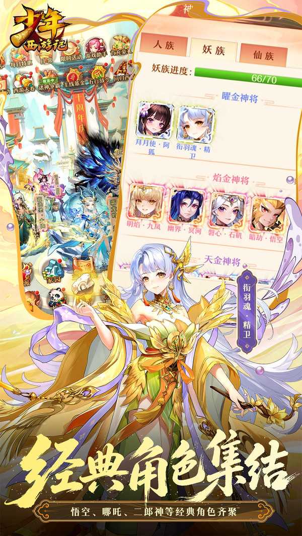少年西游记(天金免费版)截图4