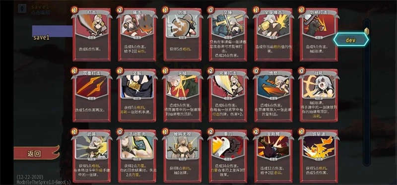 杀戮尖塔安卓版2.3.15截图2