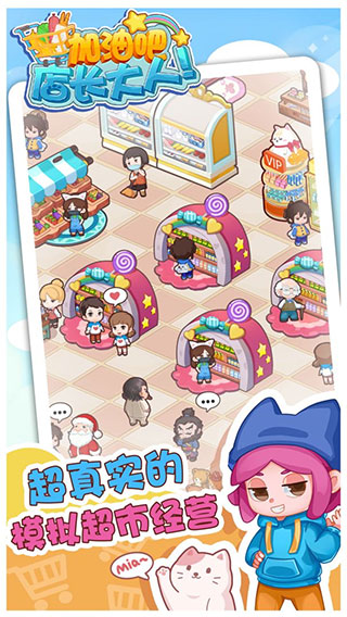 加油吧店长大人免广告版截图3