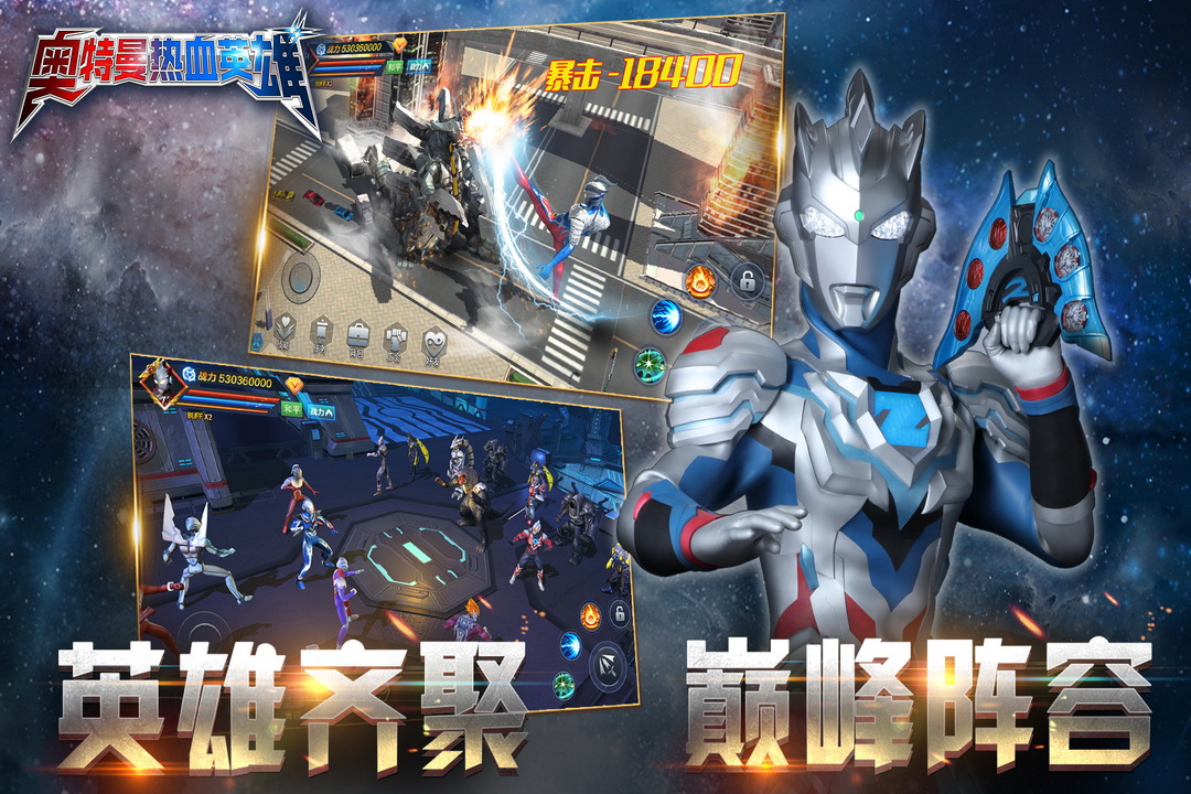 奥特曼热血英雄体验版1.33