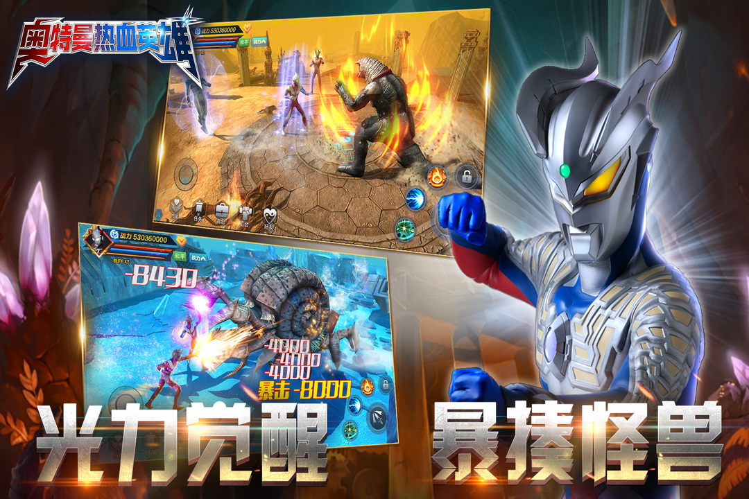 奥特曼热血英雄体验版1.33截图2