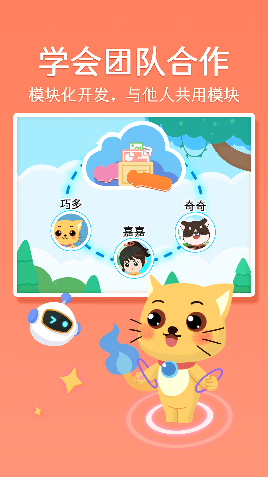 巧多编程app官方版截图1