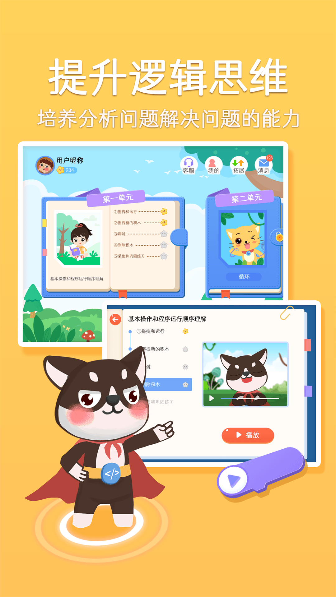 巧多编程app官方版截图2