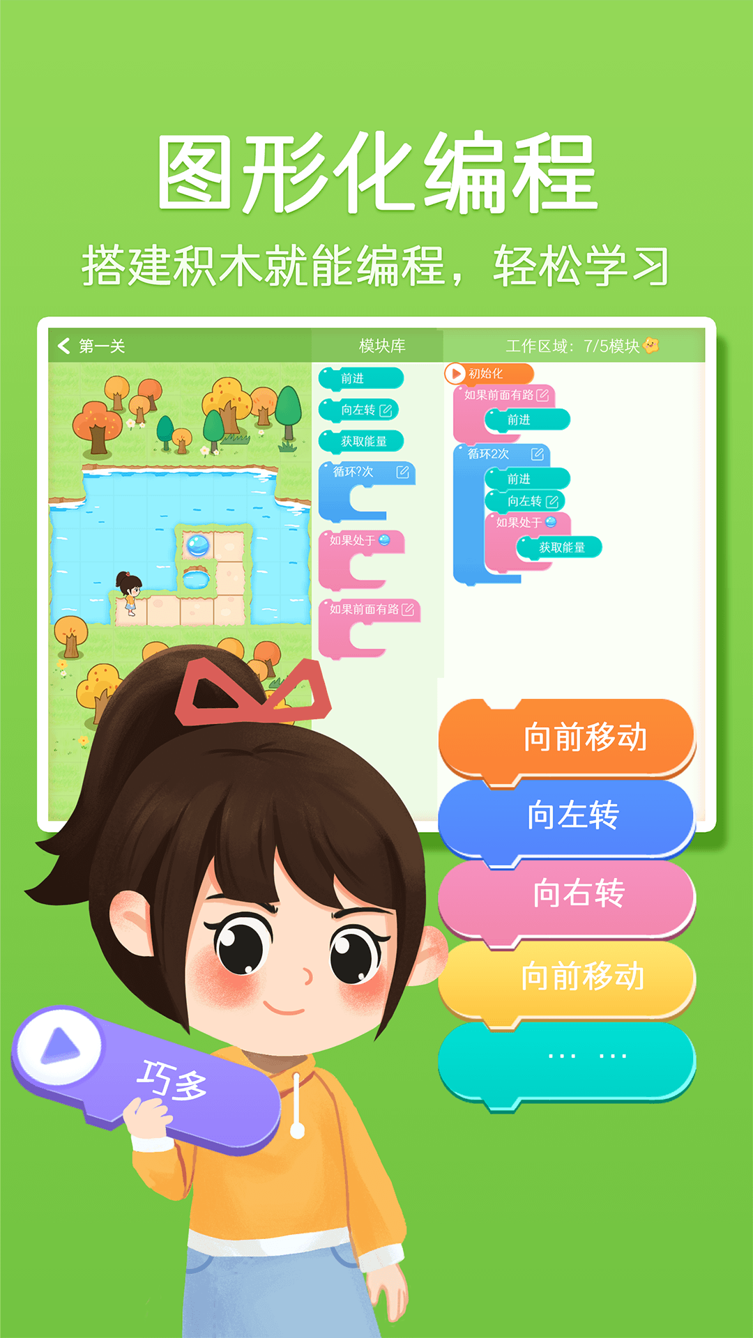巧多编程app官方版截图3