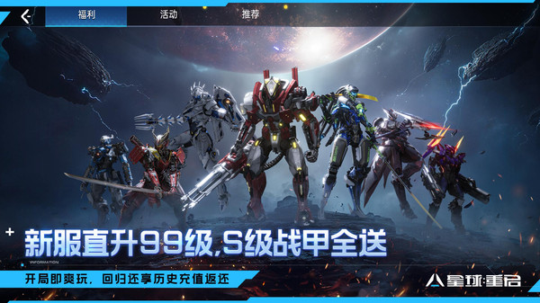 星球重启截图2