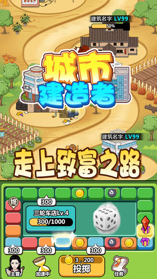 城市建造者截图3