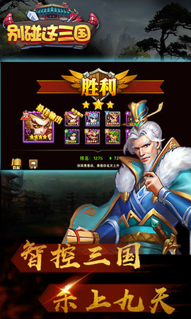 别碰这三国截图3