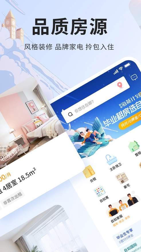 宅小白租房截图2