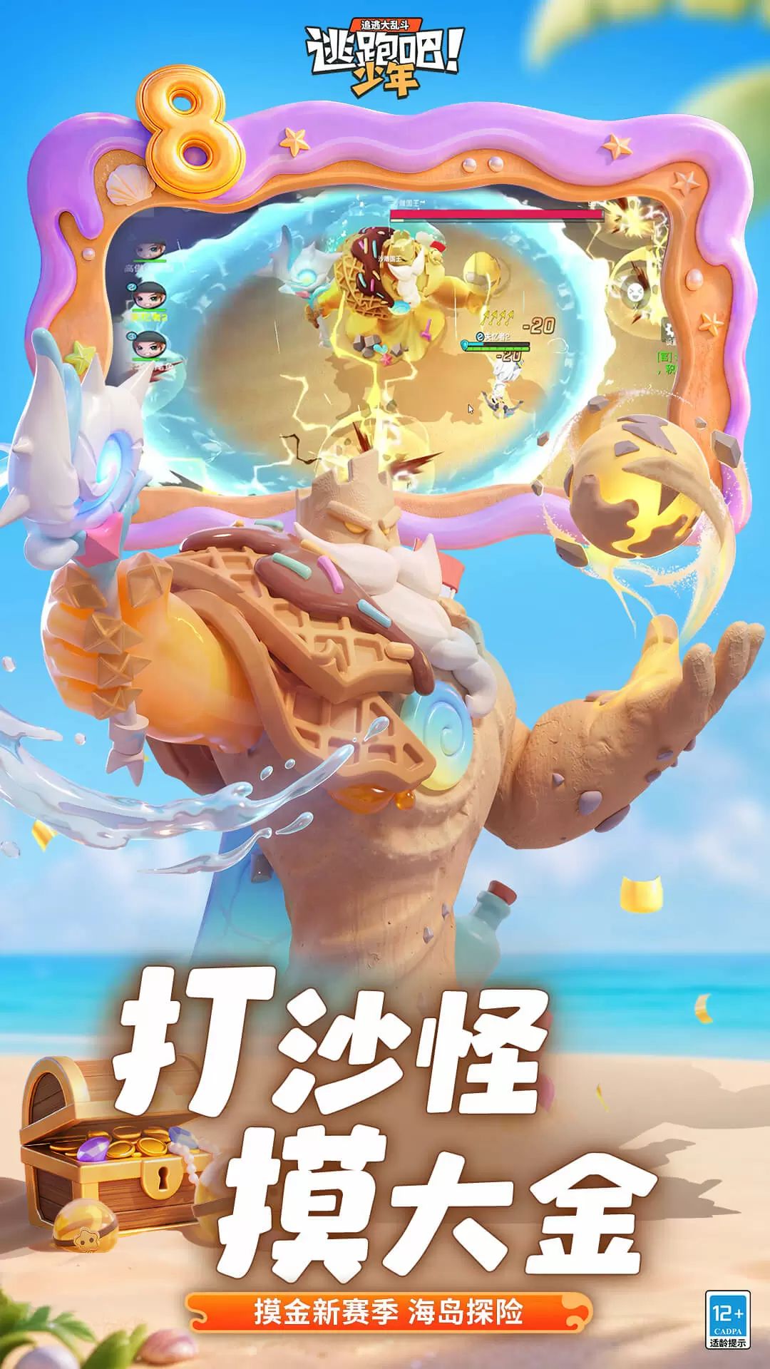 逃跑吧少年官方正版截图2