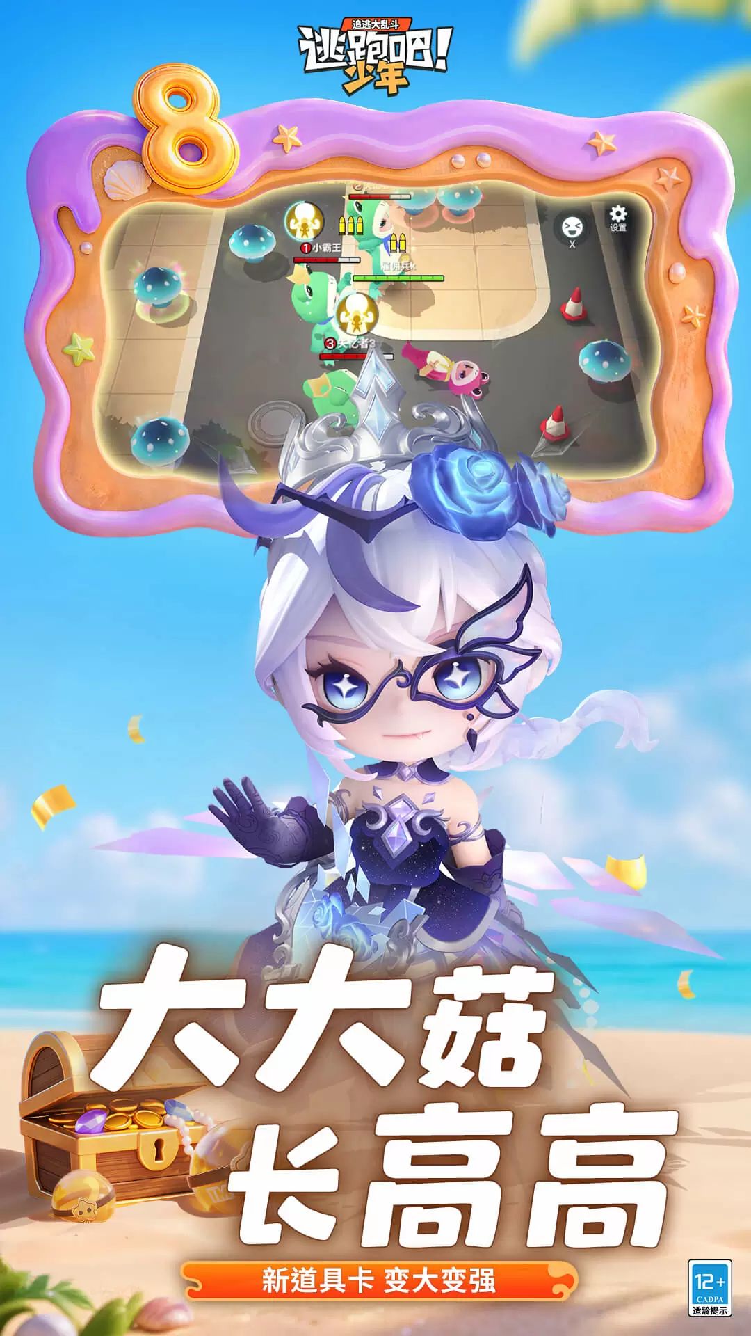 逃跑吧少年官方正版截图4