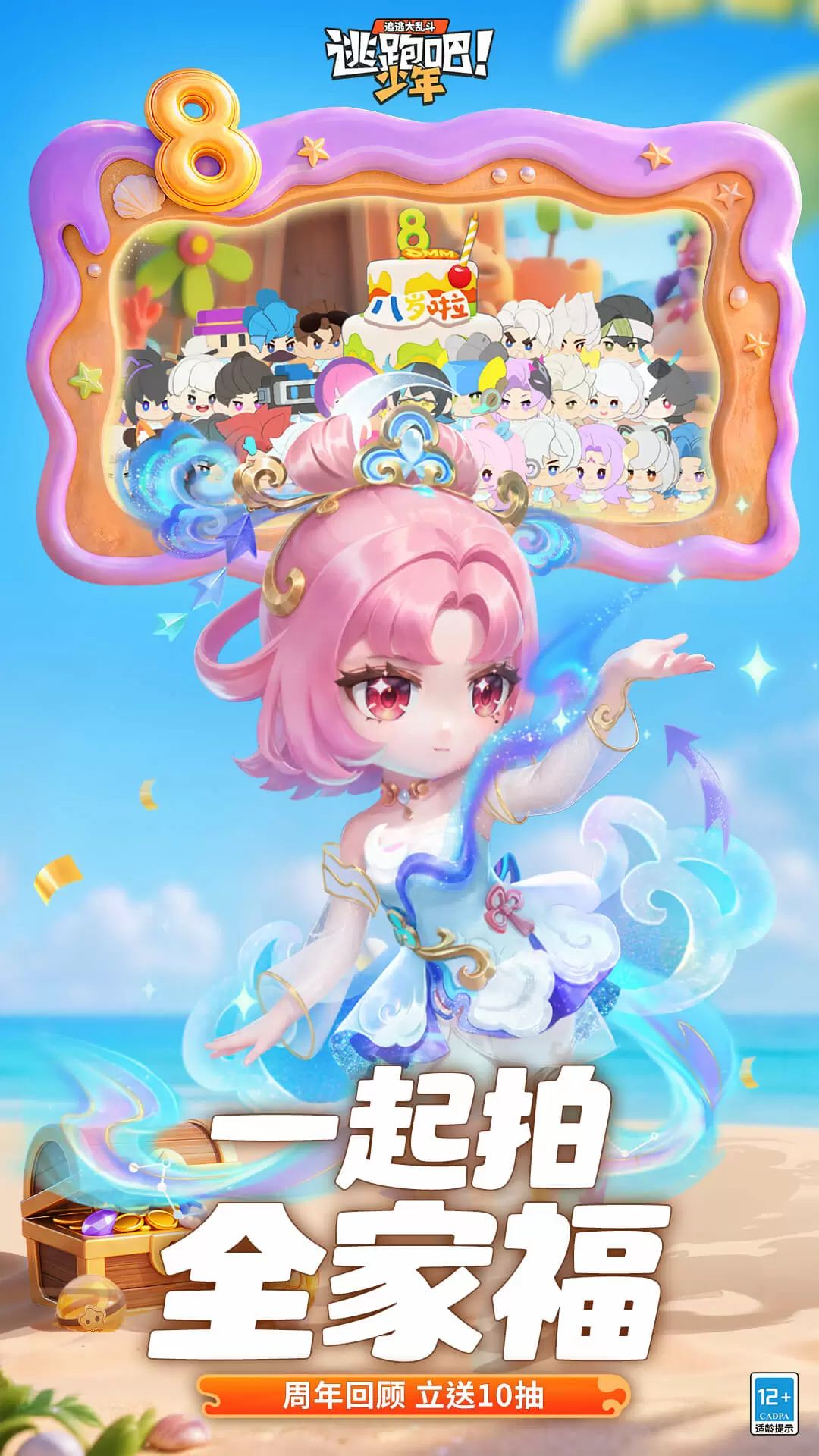 逃跑吧少年官方正版截图5