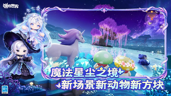 迷你世界最新版截图2
