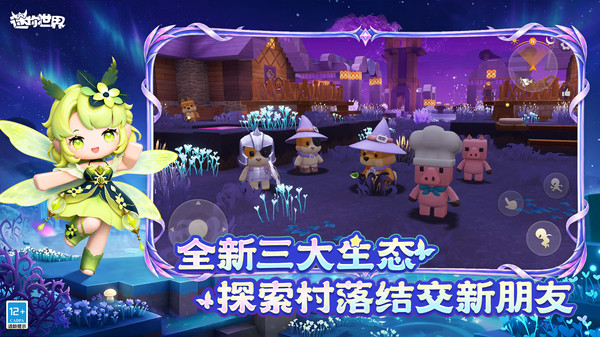 迷你世界最新版截图3