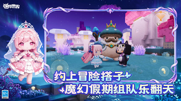 迷你世界最新版截图5