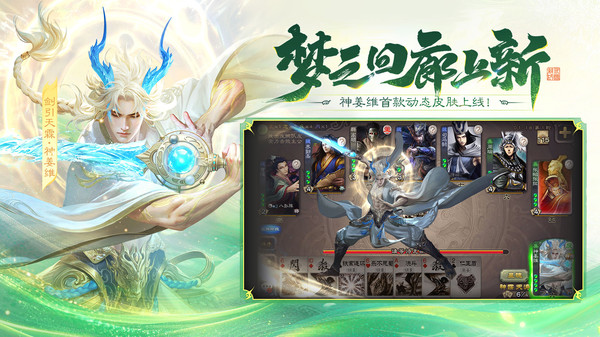 三国杀移动版截图3
