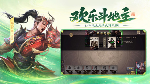 三国杀移动版截图5