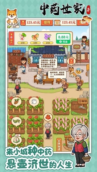中药世家截图1