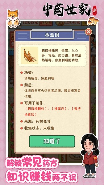 中药世家截图3