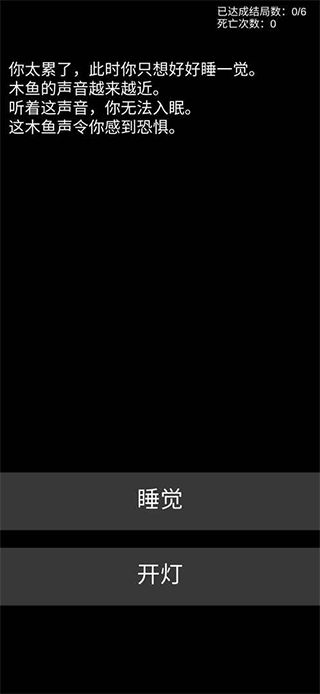 不恐怖的恐怖文字游戏截图1