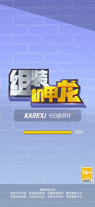 组装机甲龙破解版截图1