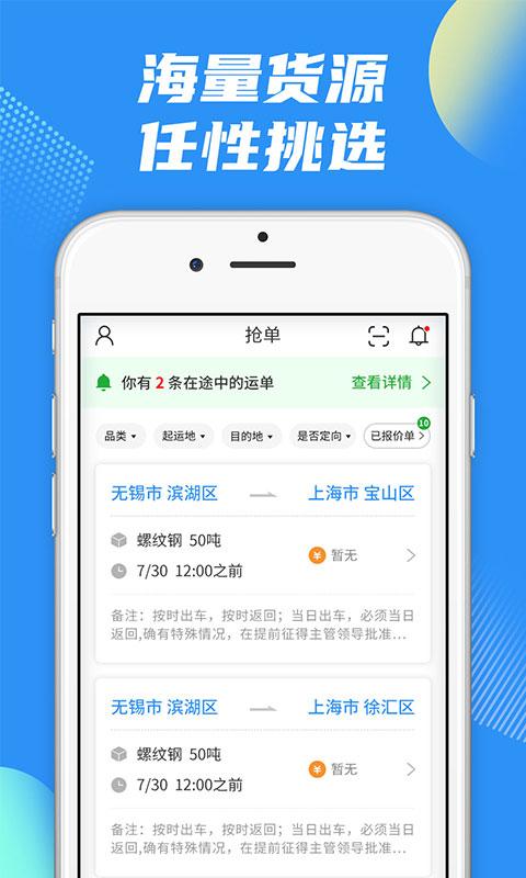 真好运司机版app截图1