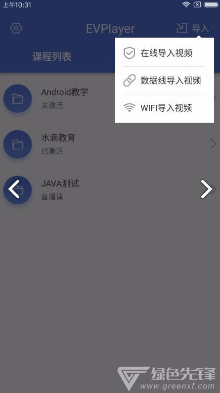 EVPlayer官方版截图2