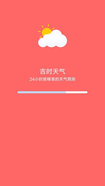 吉时天气预报精准版截图2