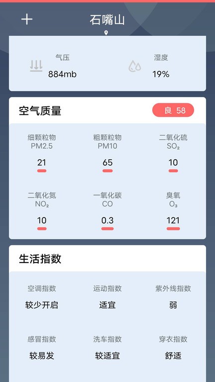 吉时天气预报精准版截图3