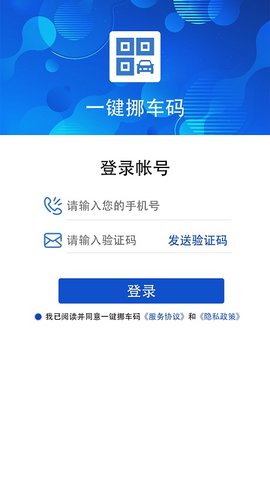 一键挪车码最新版截图2