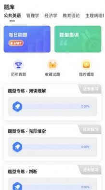 叮叮易考最新版截图2
