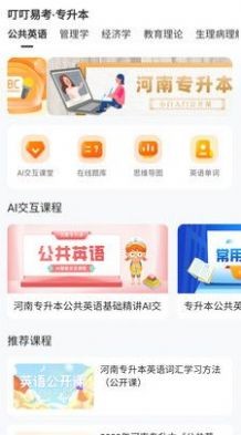 叮叮易考最新版截图3