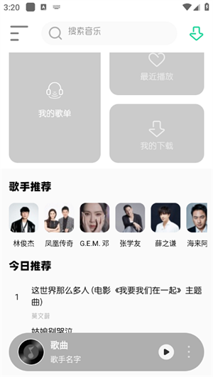 白灵音乐平台app截图3