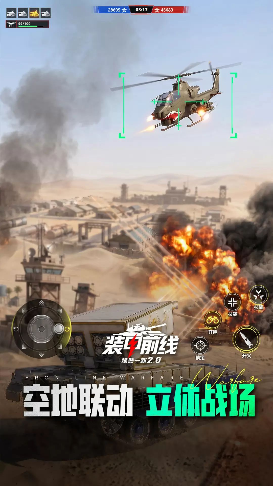 装甲前线最新版截图2