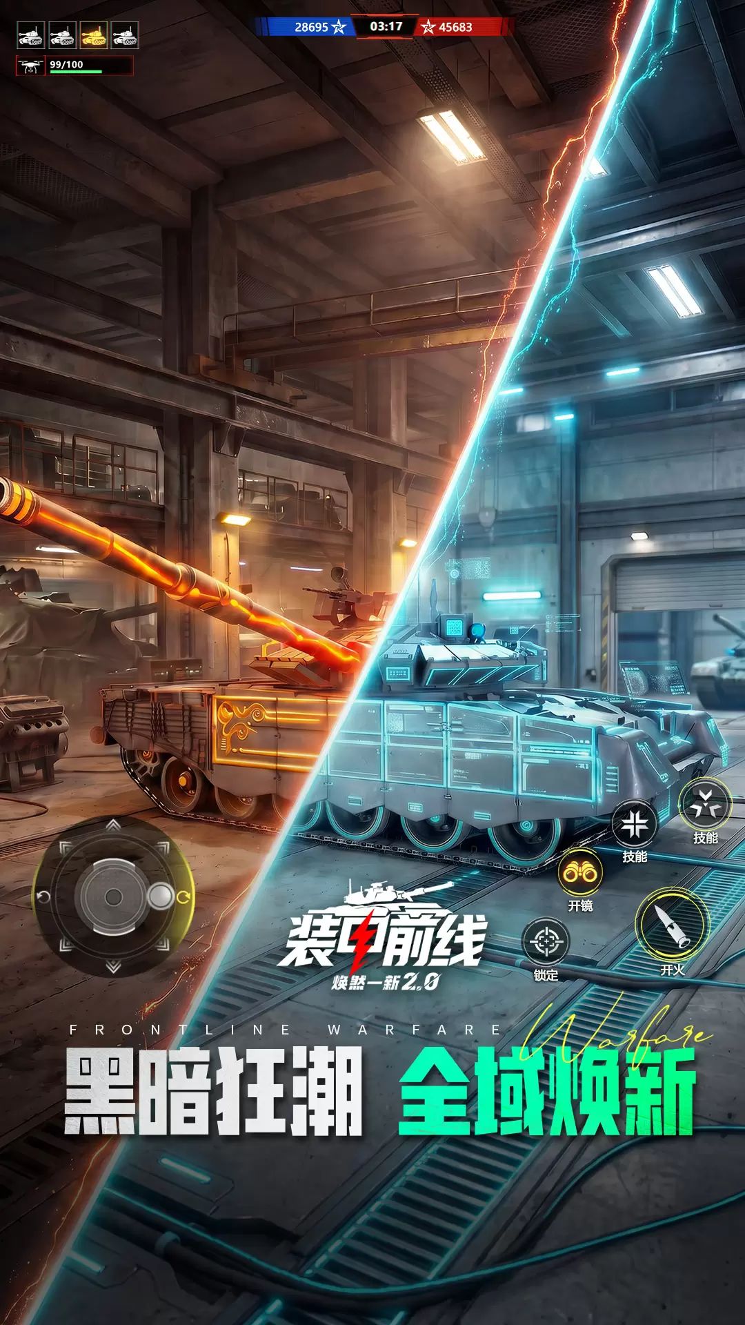 装甲前线最新版截图3
