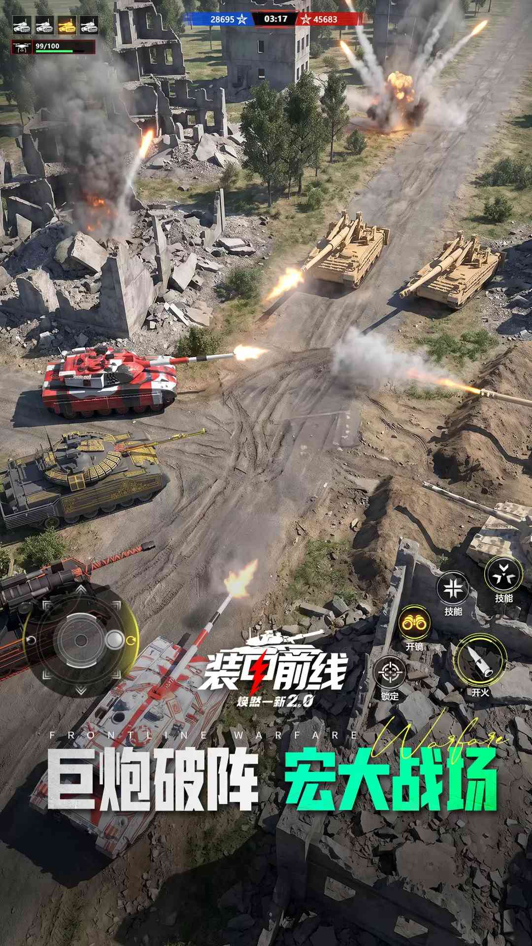 装甲前线最新版截图4