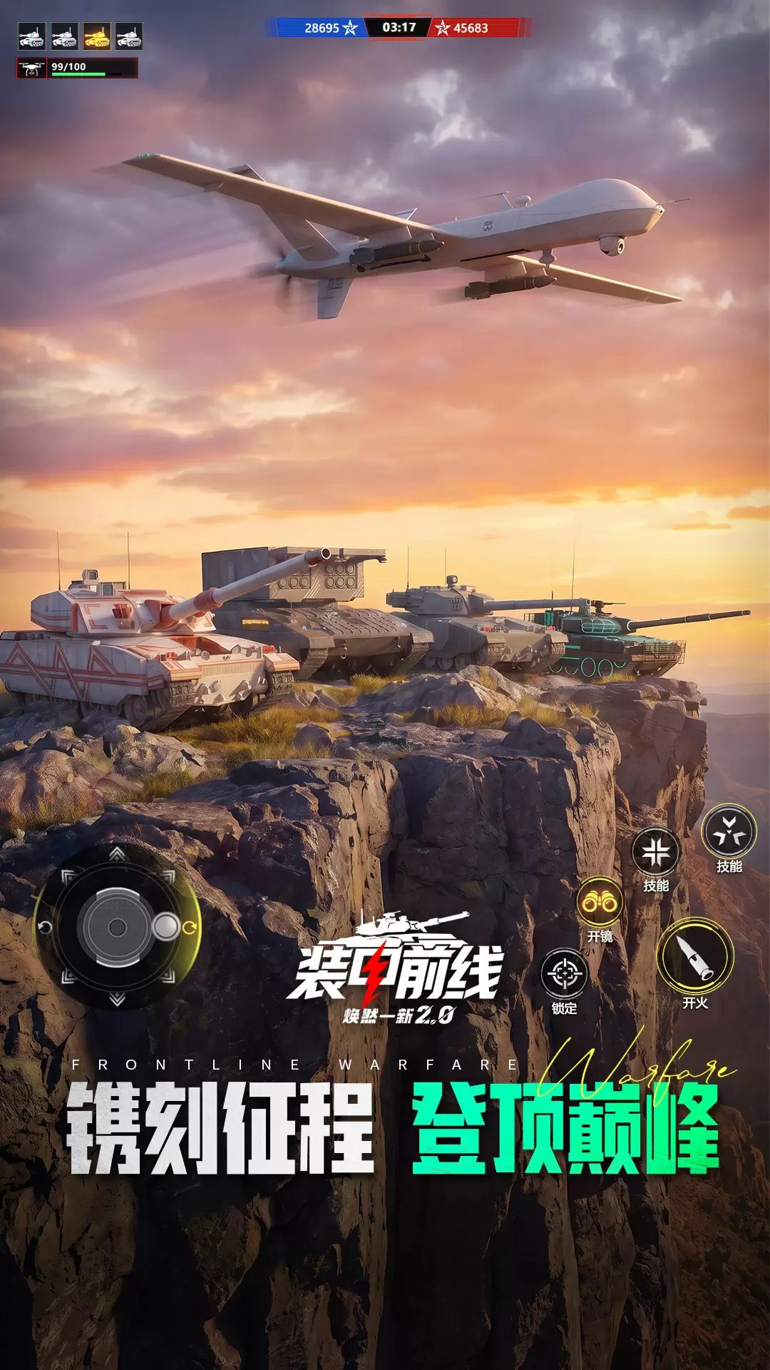 装甲前线最新版截图5