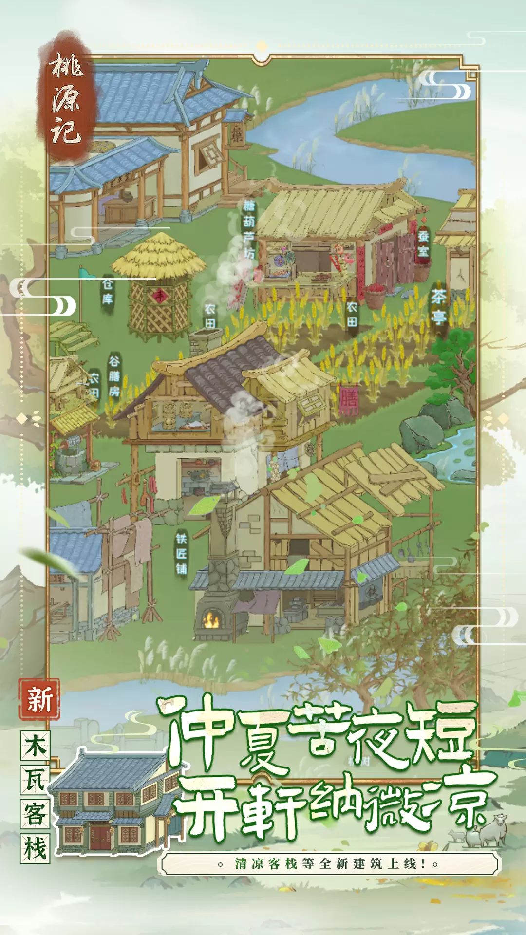 桃源记安卓版截图2